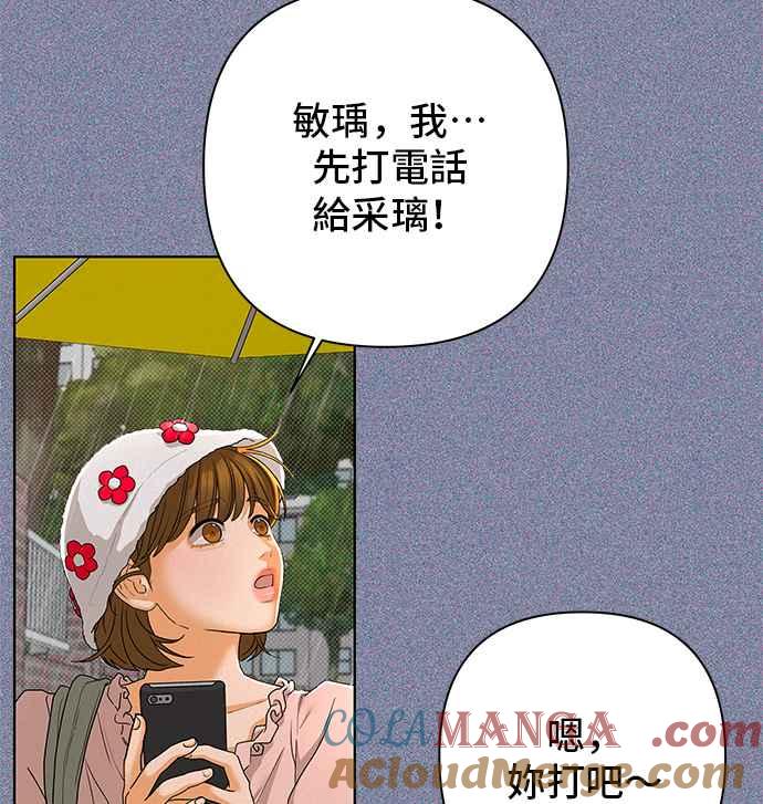 《狐狸游戏》第93话 为了某人的夜晚(3) 第43页