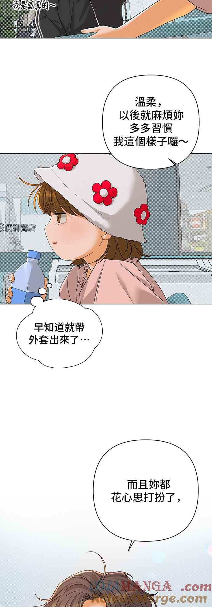 《狐狸游戏》第93话 为了某人的夜晚(3) 第25页