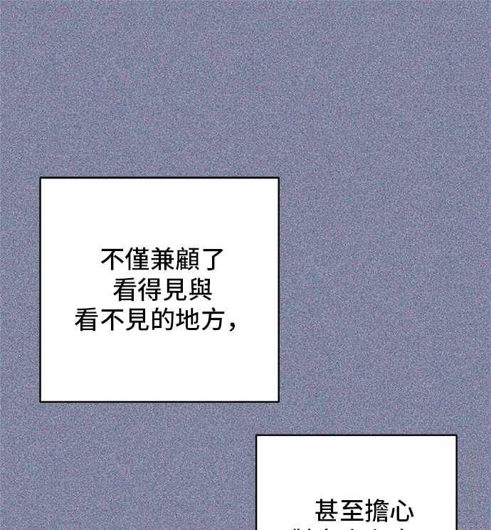 《狐狸游戏》第93话 为了某人的夜晚(3) 第51页