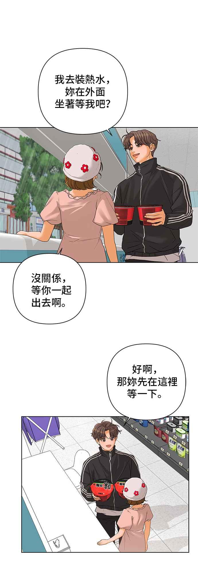《狐狸游戏》第93话 为了某人的夜晚(3) 第36页