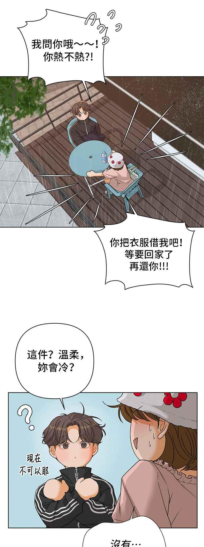 《狐狸游戏》第93话 为了某人的夜晚(3) 第20页