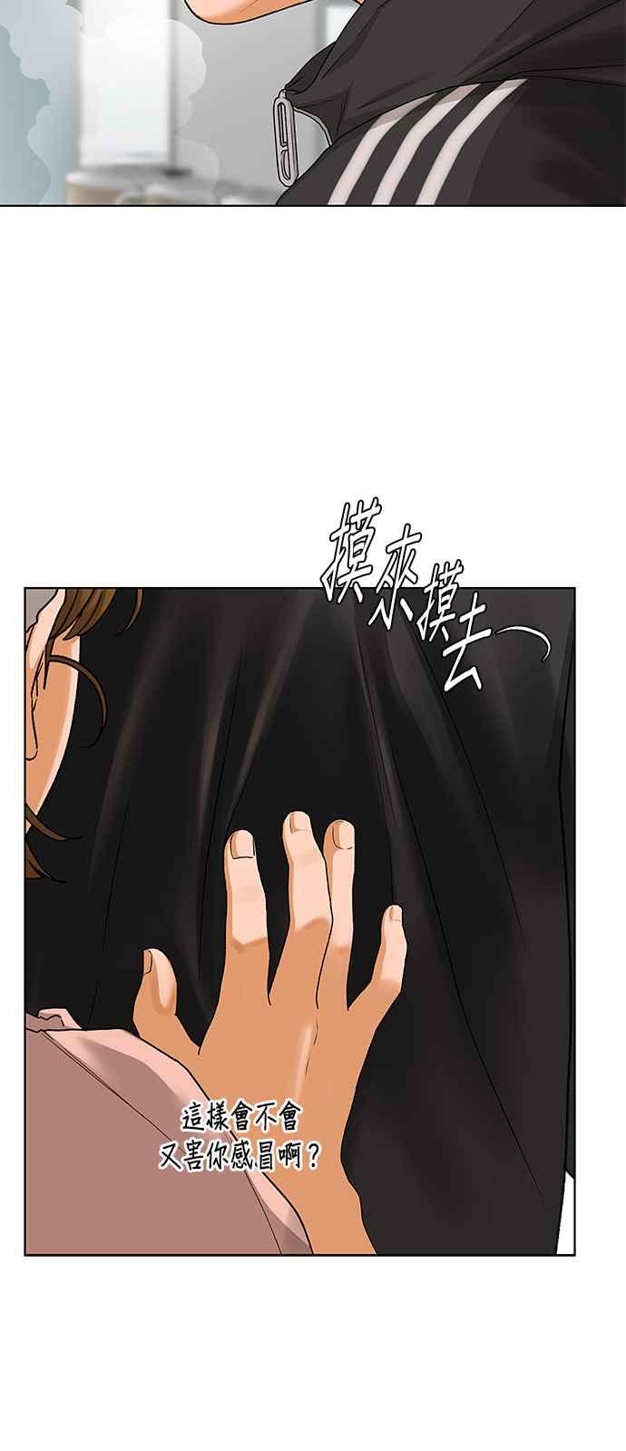 《狐狸游戏》第93话 为了某人的夜晚(3) 第68页