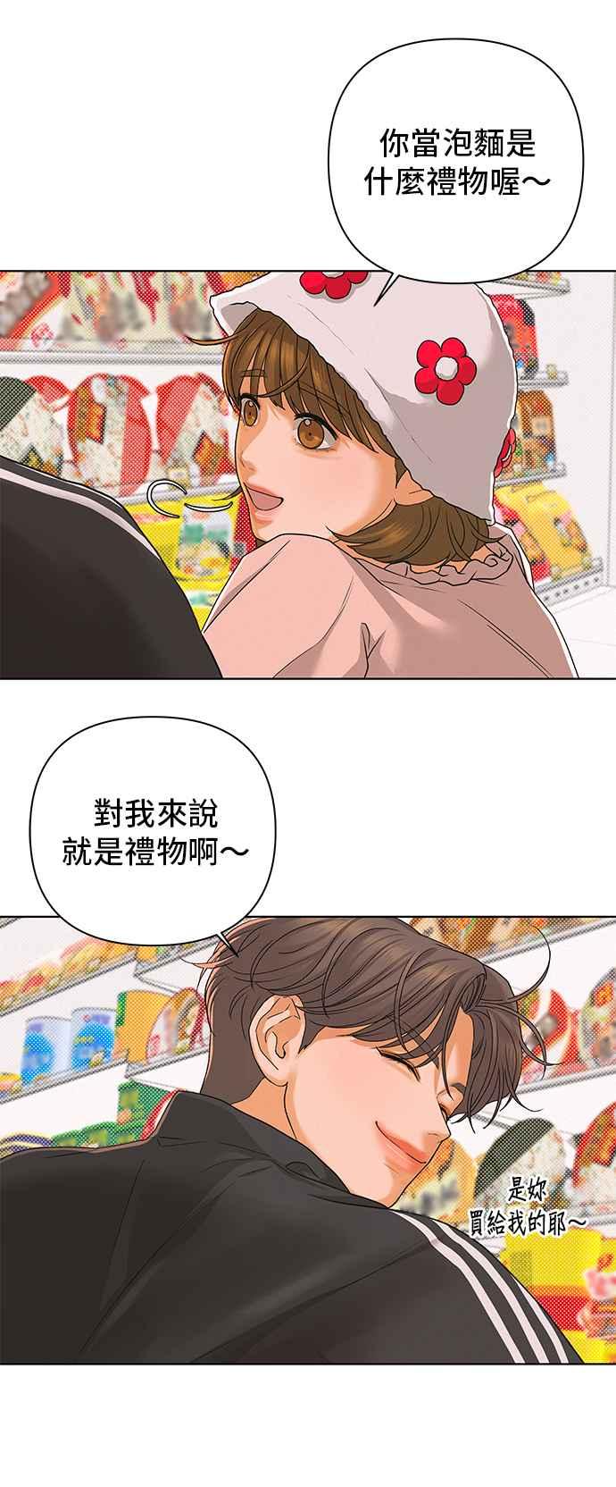 《狐狸游戏》第93话 为了某人的夜晚(3) 第32页