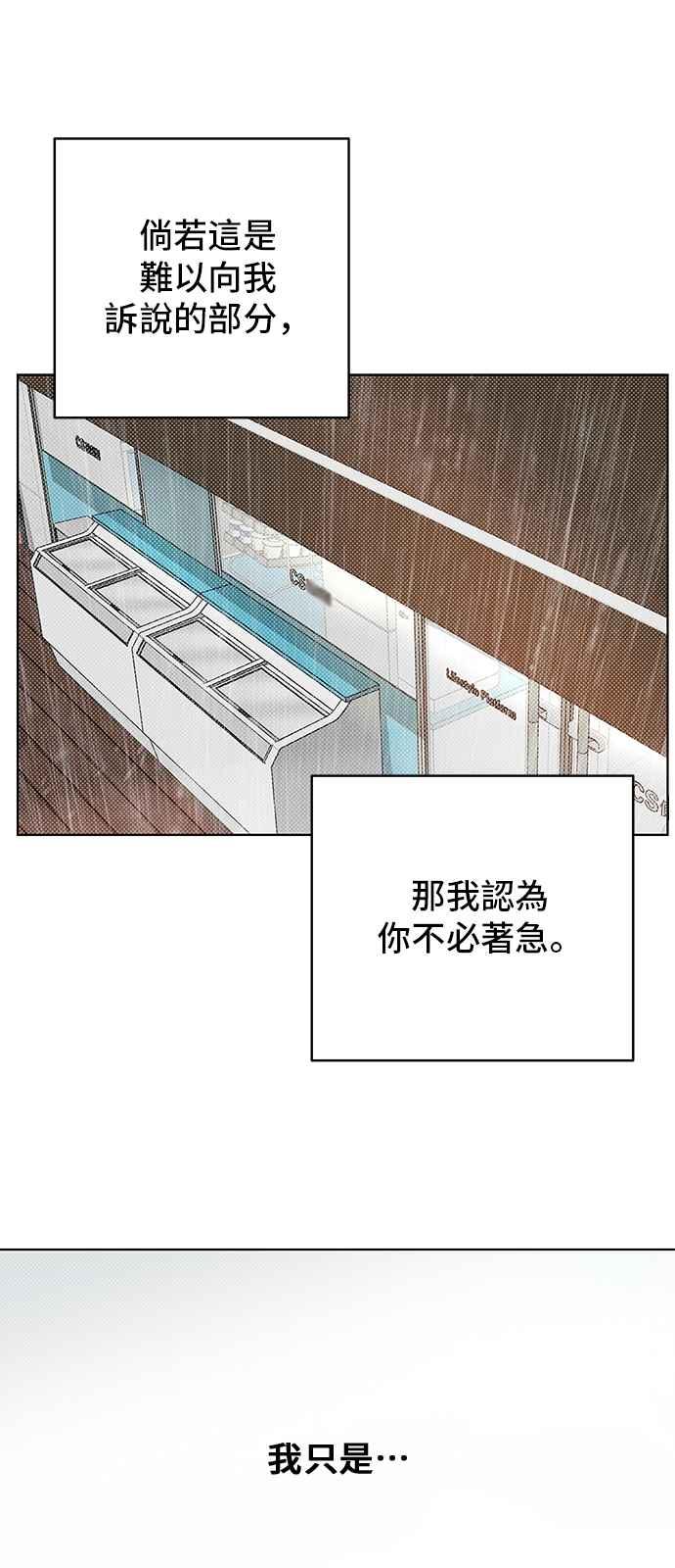 《狐狸游戏》第93话 为了某人的夜晚(3) 第65页