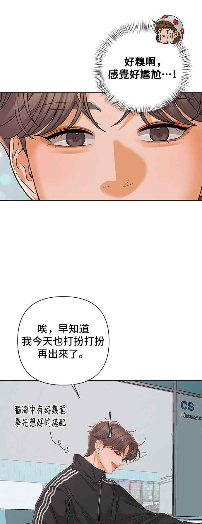 《狐狸游戏》第93话 为了某人的夜晚(3) 第12页