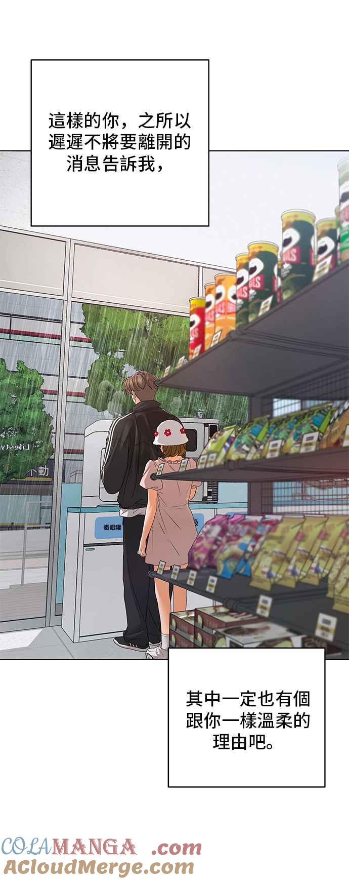 《狐狸游戏》第93话 为了某人的夜晚(3) 第64页