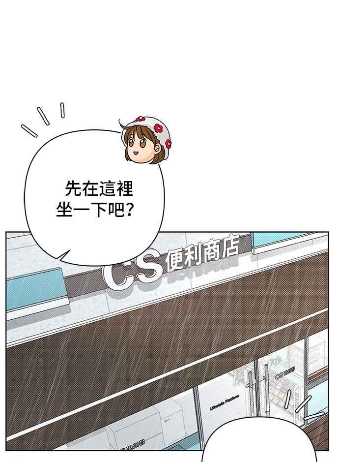 《狐狸游戏》第93话 为了某人的夜晚(3) 第5页