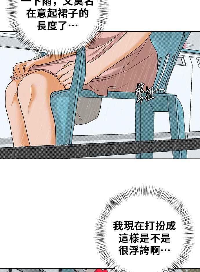 《狐狸游戏》第93话 为了某人的夜晚(3) 第8页