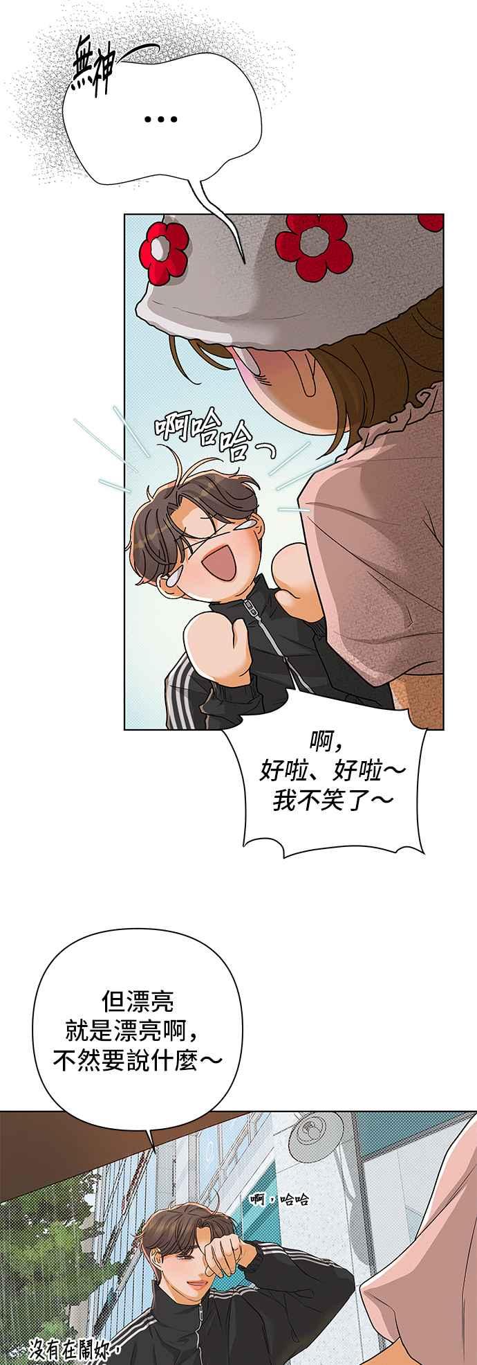 《狐狸游戏》第93话 为了某人的夜晚(3) 第24页