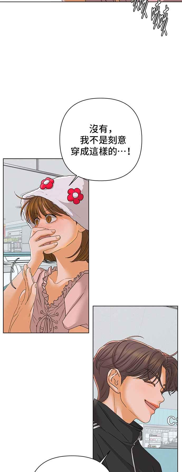《狐狸游戏》第93话 为了某人的夜晚(3) 第14页