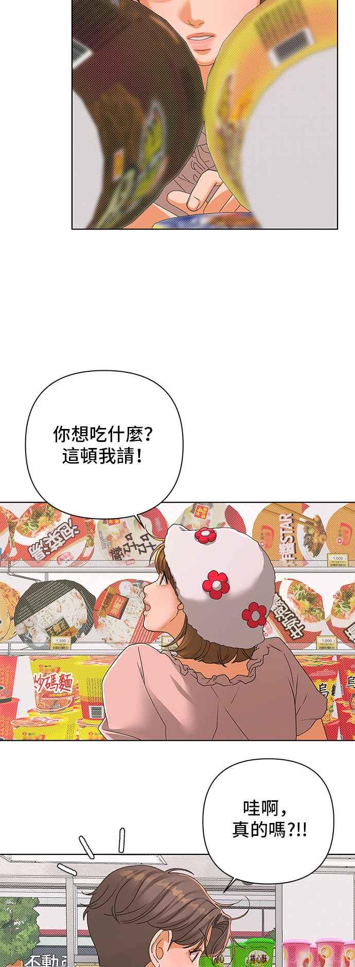 《狐狸游戏》第93话 为了某人的夜晚(3) 第29页
