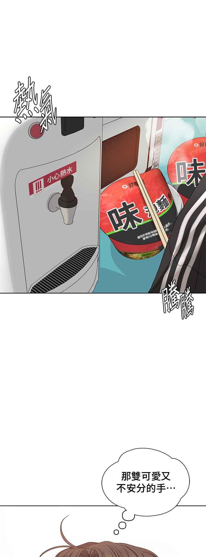 《狐狸游戏》第93话 为了某人的夜晚(3) 第69页