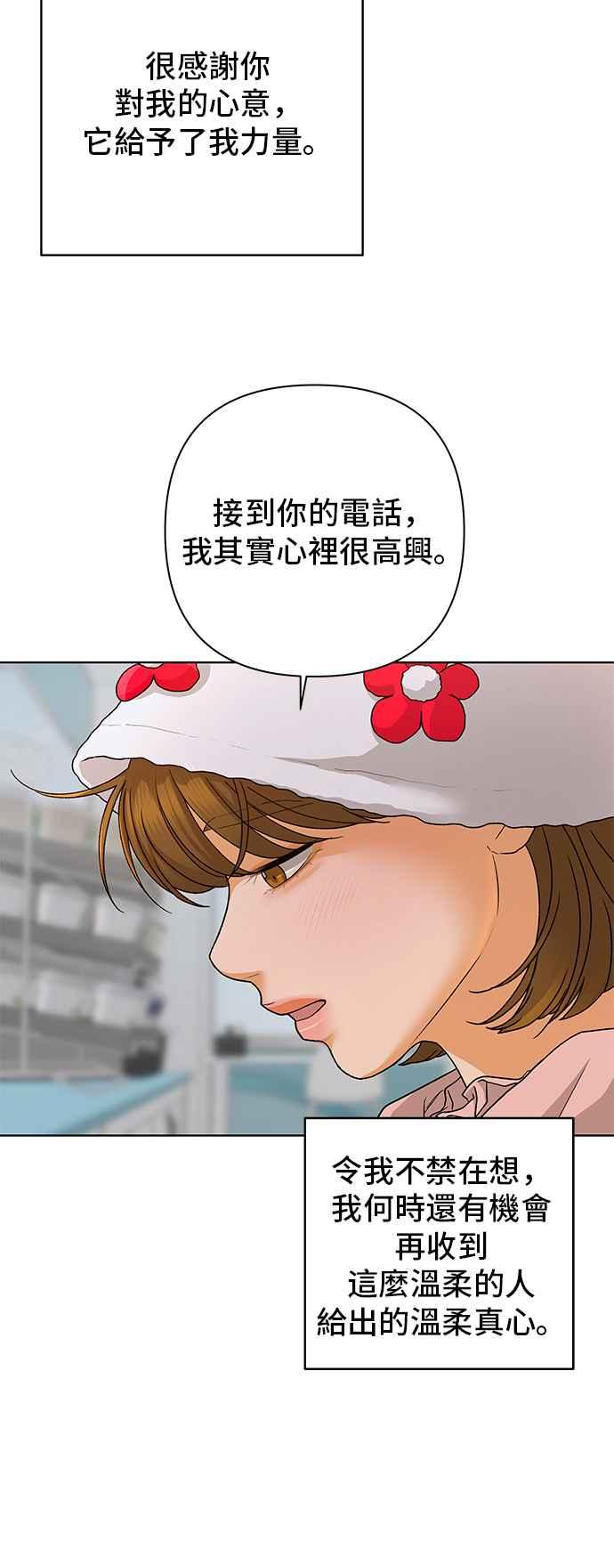 《狐狸游戏》第93话 为了某人的夜晚(3) 第63页
