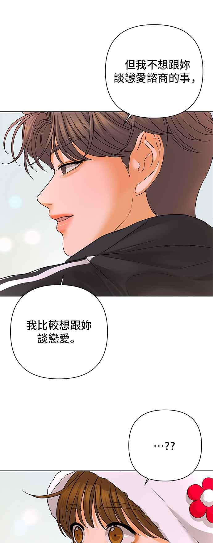 《狐狸游戏》第94话 为了某人的夜晚(4) 第24页