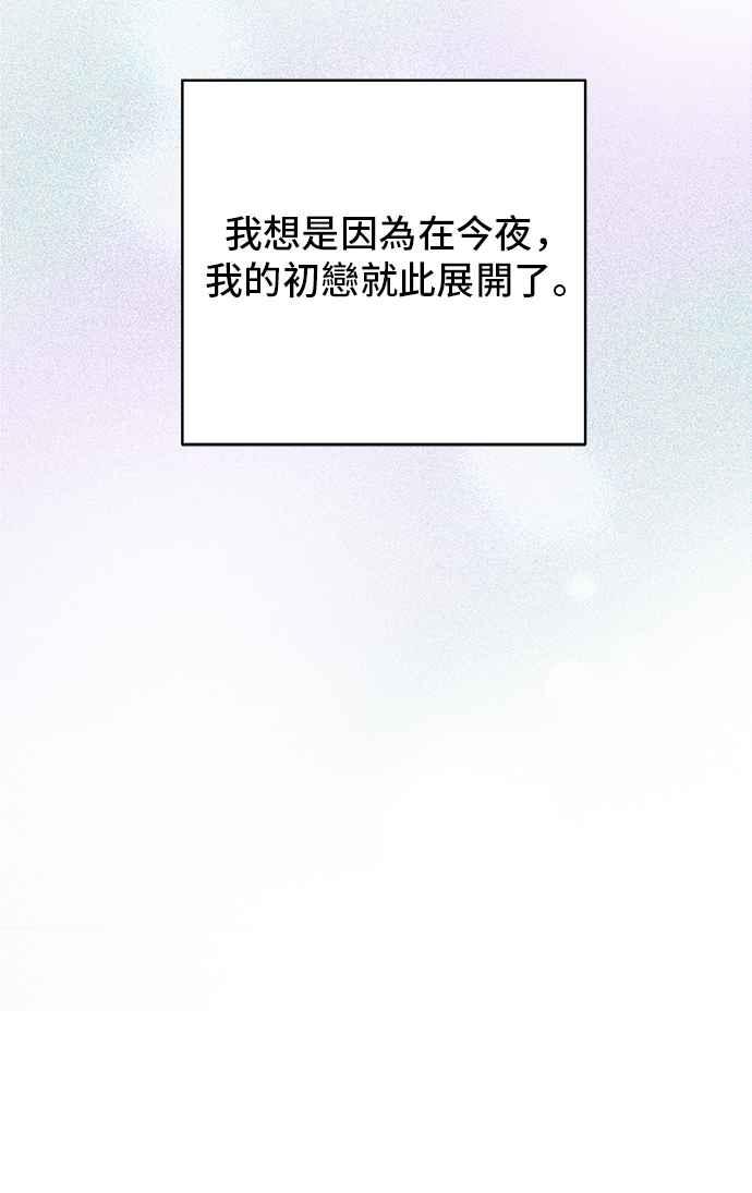 《狐狸游戏》第94话 为了某人的夜晚(4) 第51页
