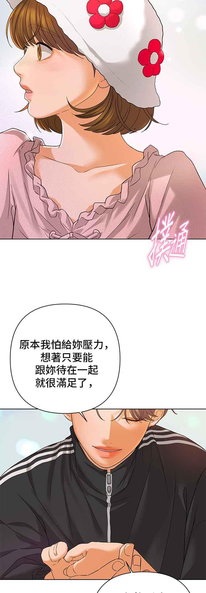 《狐狸游戏》第94话 为了某人的夜晚(4) 第32页
