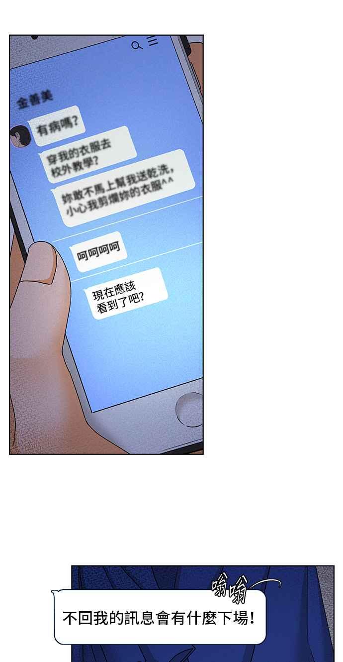 《狐狸游戏》第94话 为了某人的夜晚(4) 第60页