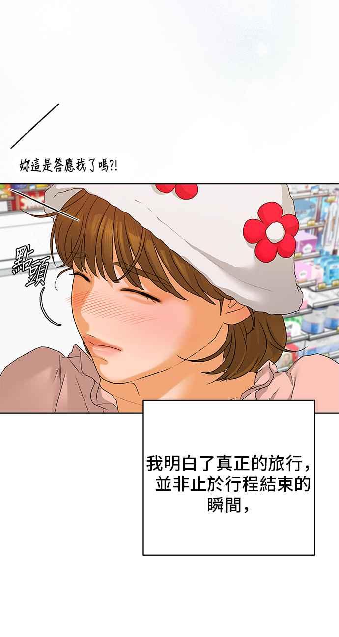 《狐狸游戏》第94话 为了某人的夜晚(4) 第45页