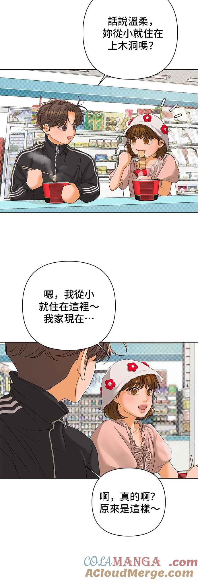 《狐狸游戏》第94话 为了某人的夜晚(4) 第4页