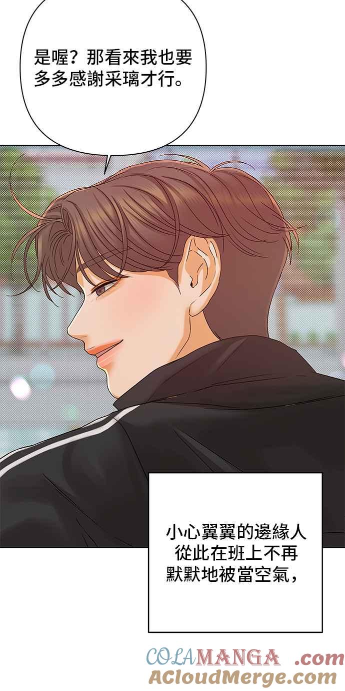 《狐狸游戏》第94话 为了某人的夜晚(4) 第13页