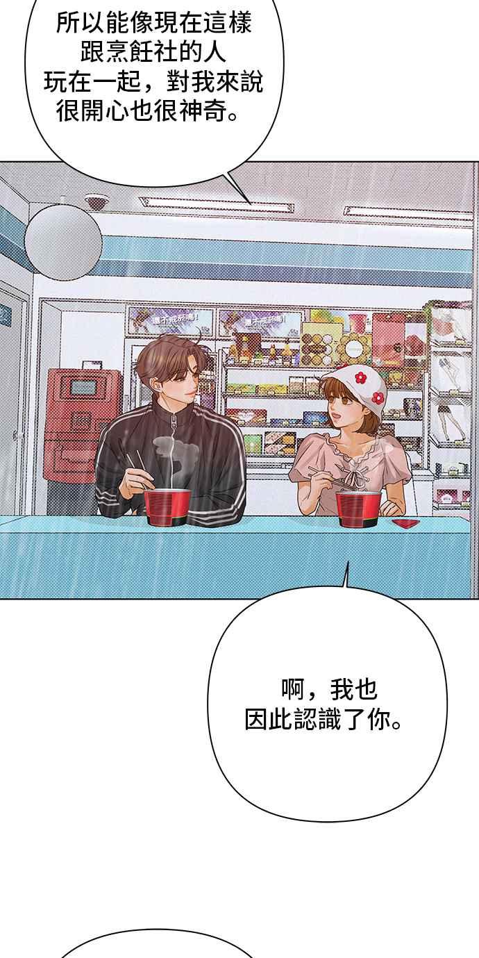 《狐狸游戏》第94话 为了某人的夜晚(4) 第12页