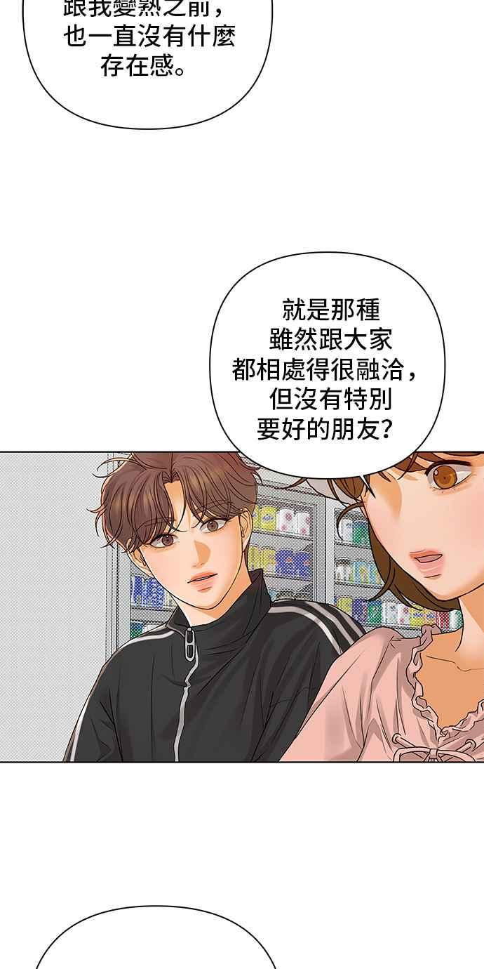 《狐狸游戏》第94话 为了某人的夜晚(4) 第11页