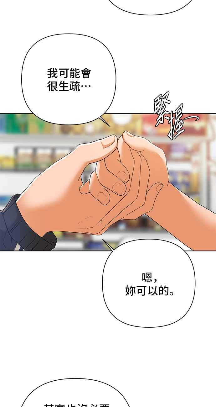 《狐狸游戏》第94话 为了某人的夜晚(4) 第41页