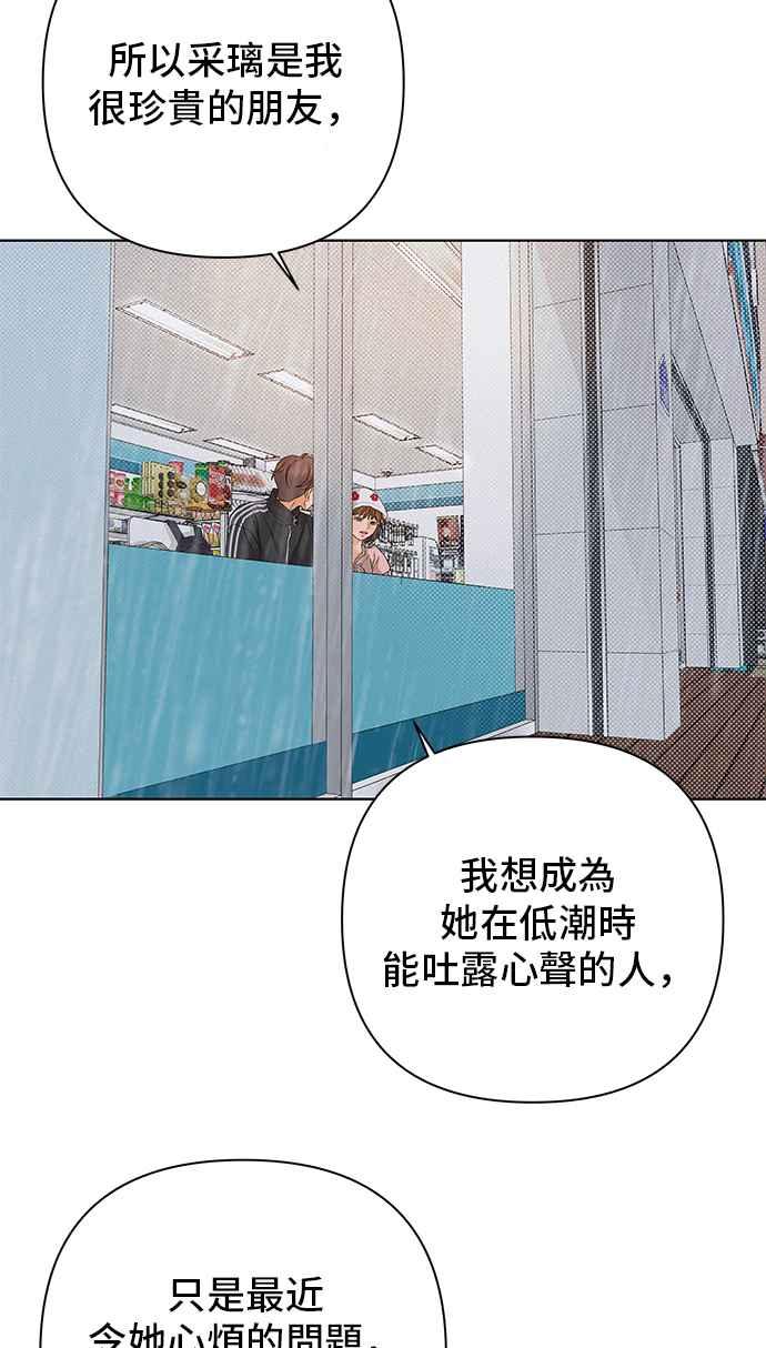 《狐狸游戏》第94话 为了某人的夜晚(4) 第17页