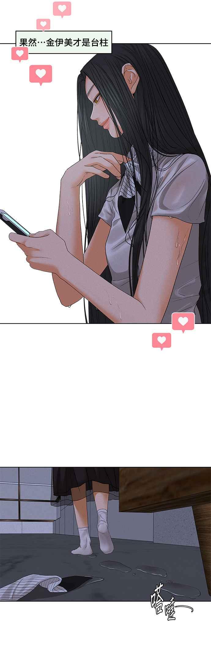 《狐狸游戏》第94话 为了某人的夜晚(4) 第56页