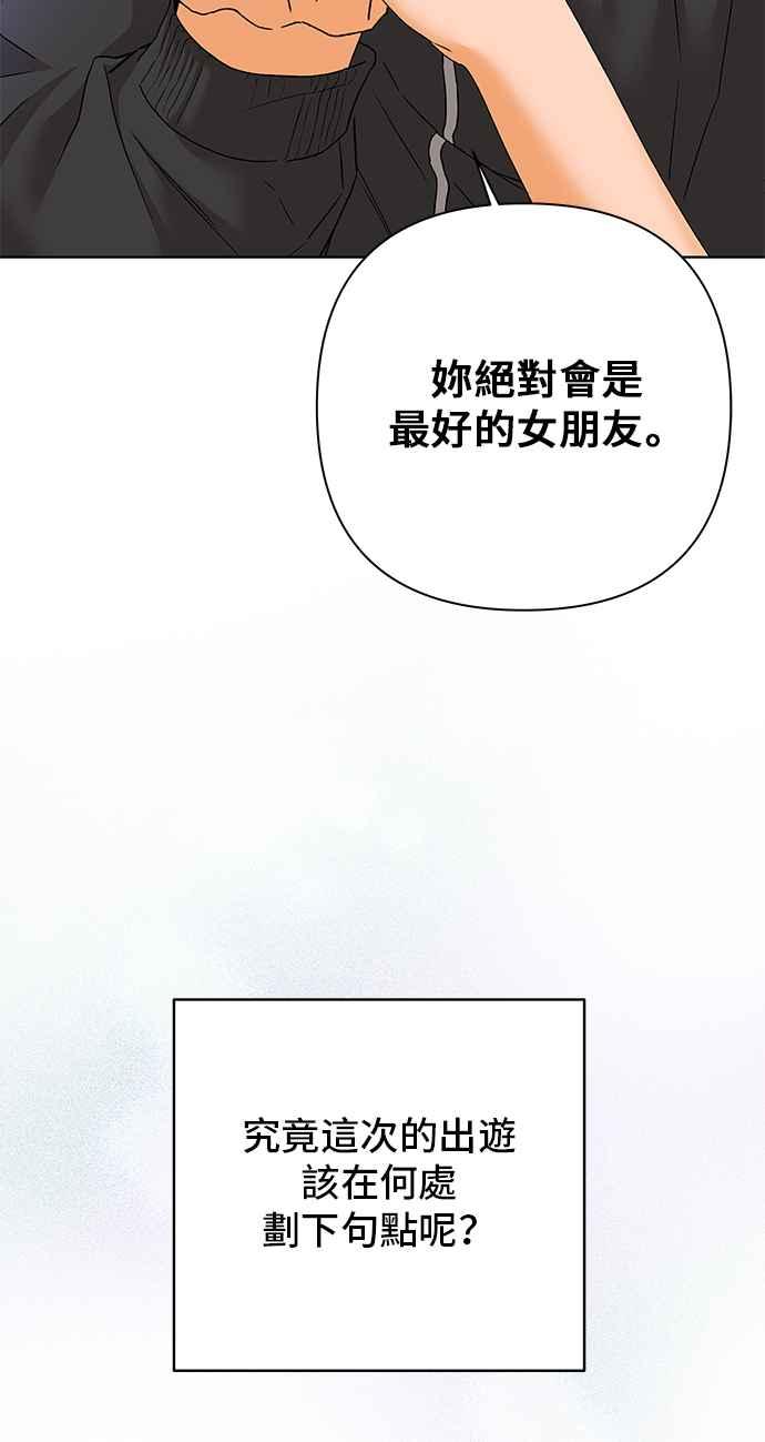 《狐狸游戏》第94话 为了某人的夜晚(4) 第44页