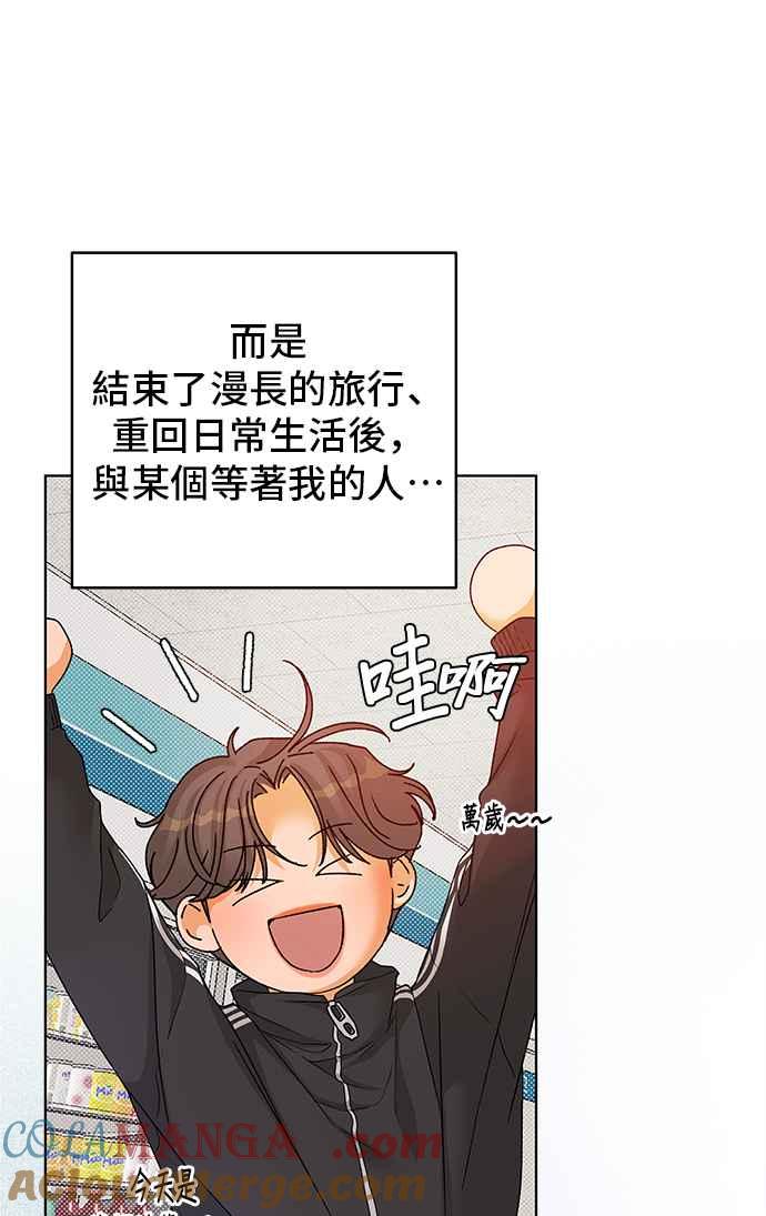 《狐狸游戏》第94话 为了某人的夜晚(4) 第46页