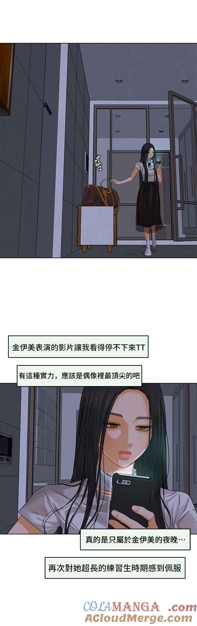 《狐狸游戏》第94话 为了某人的夜晚(4) 第55页