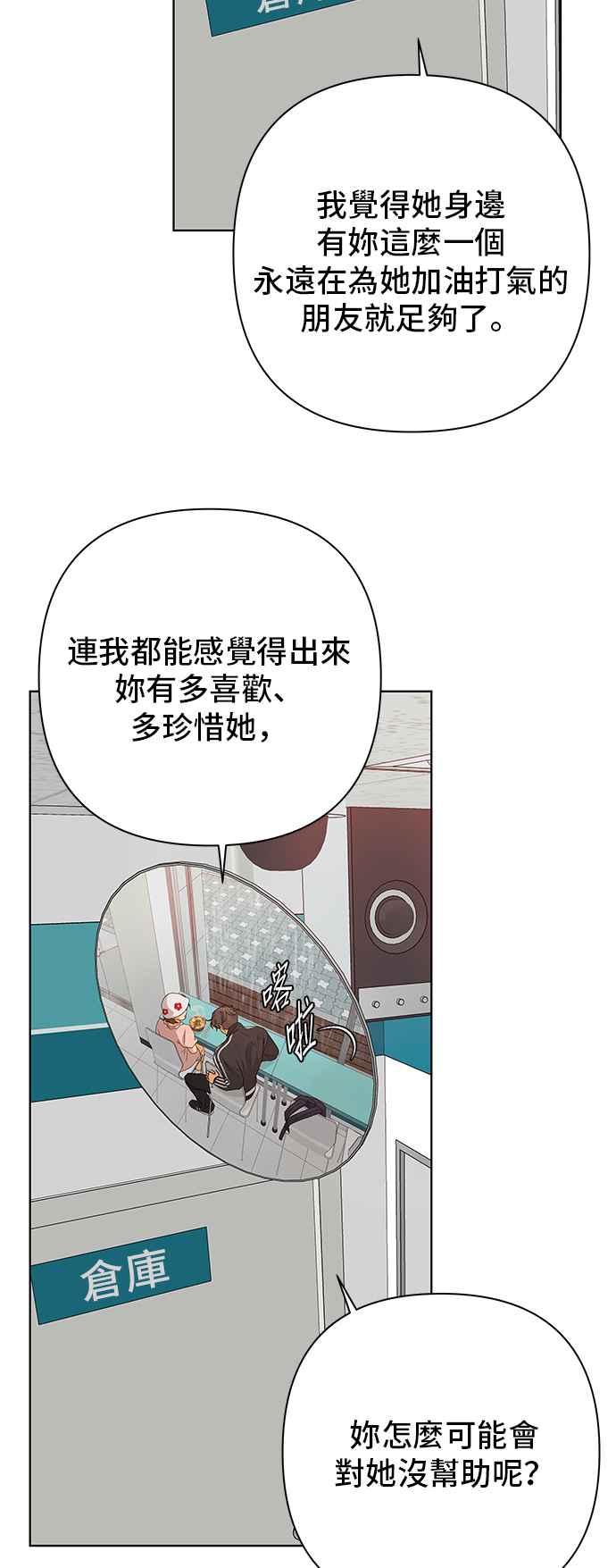 《狐狸游戏》第94话 为了某人的夜晚(4) 第26页