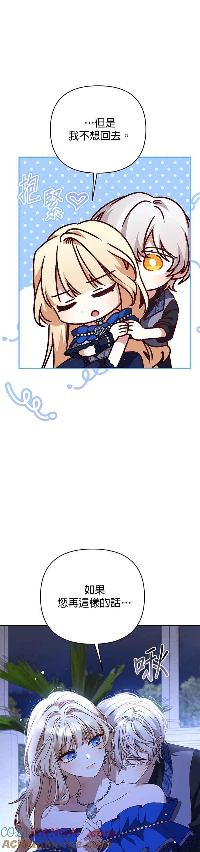 《暴君想要善良地活着》第93话 第17页