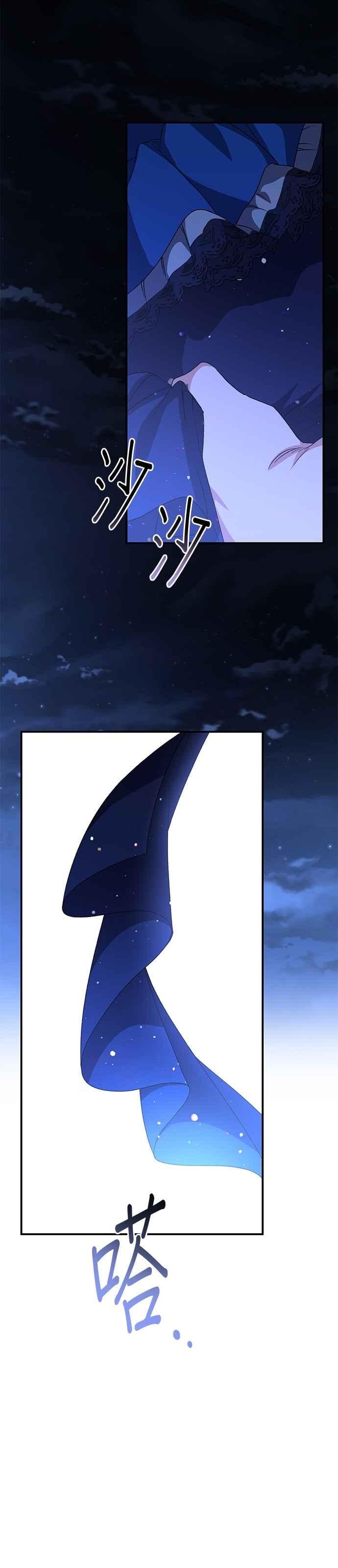 《暴君想要善良地活着》第93话 第10页