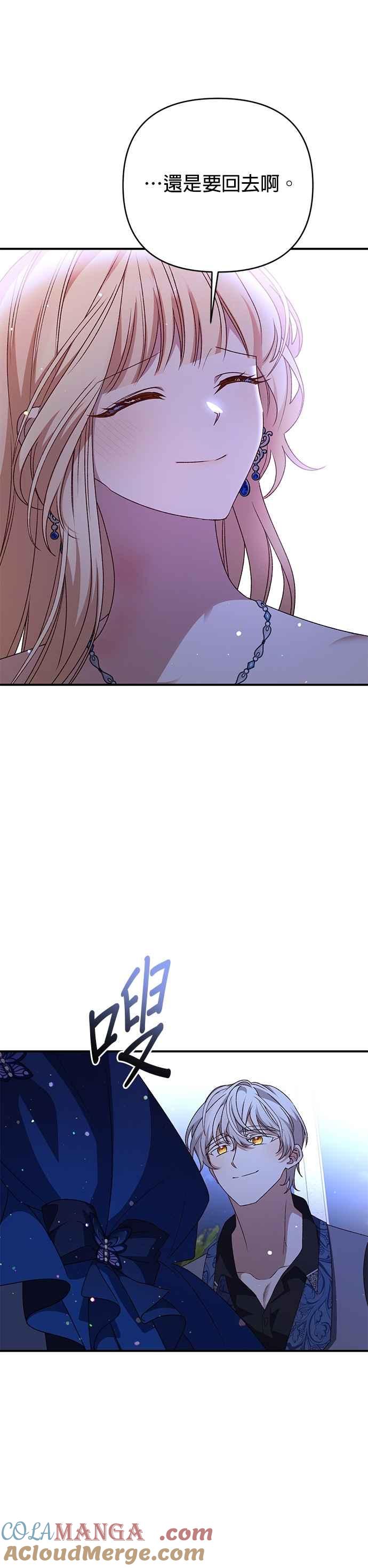 《暴君想要善良地活着》第93话 第19页