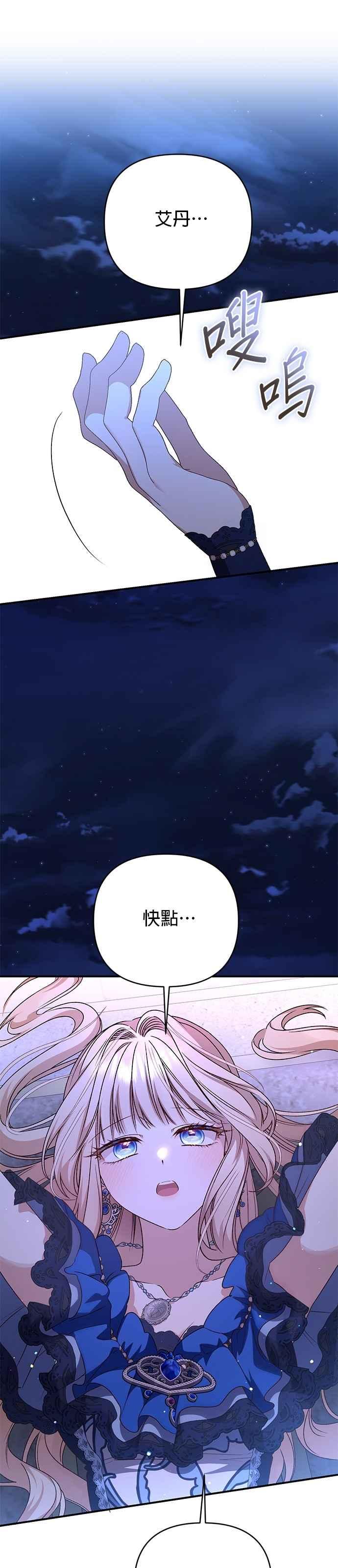 《暴君想要善良地活着》第93话 第8页