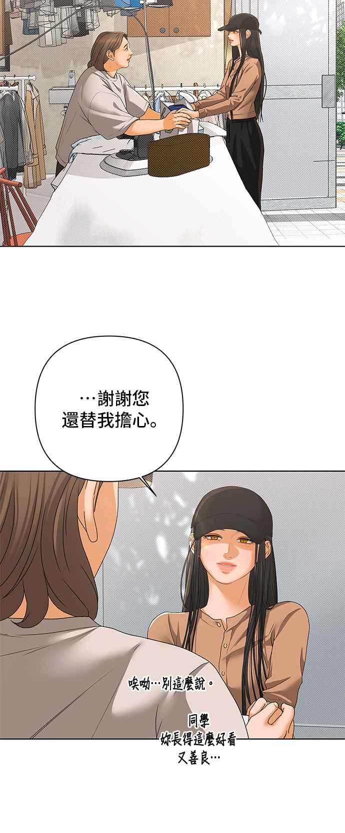 《狐狸游戏》第95话 凶手(1) 第8页