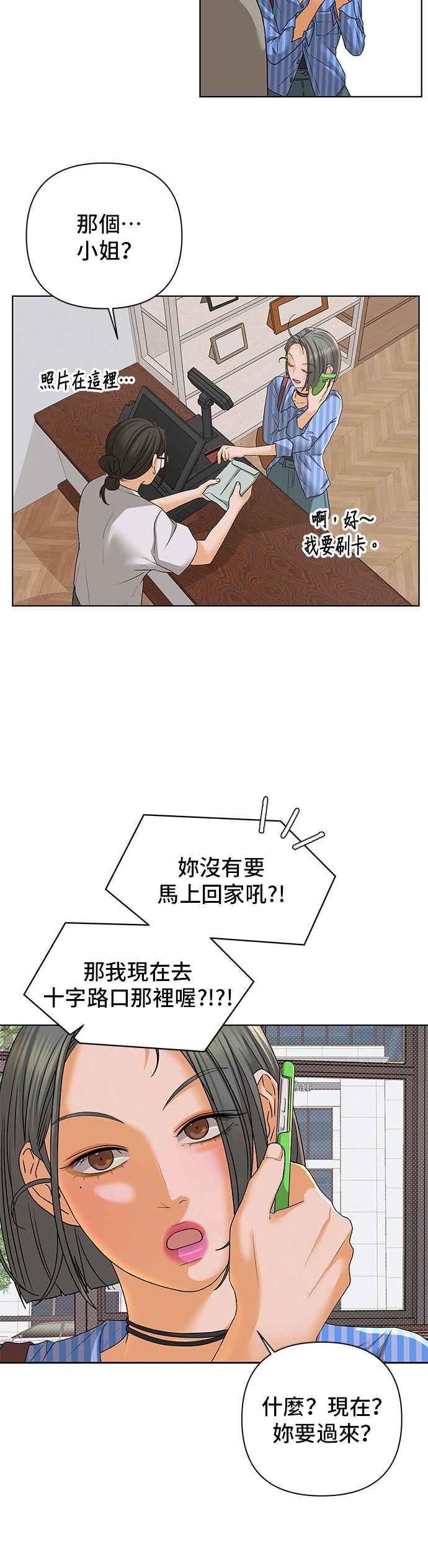 《狐狸游戏》第95话 凶手(1) 第48页