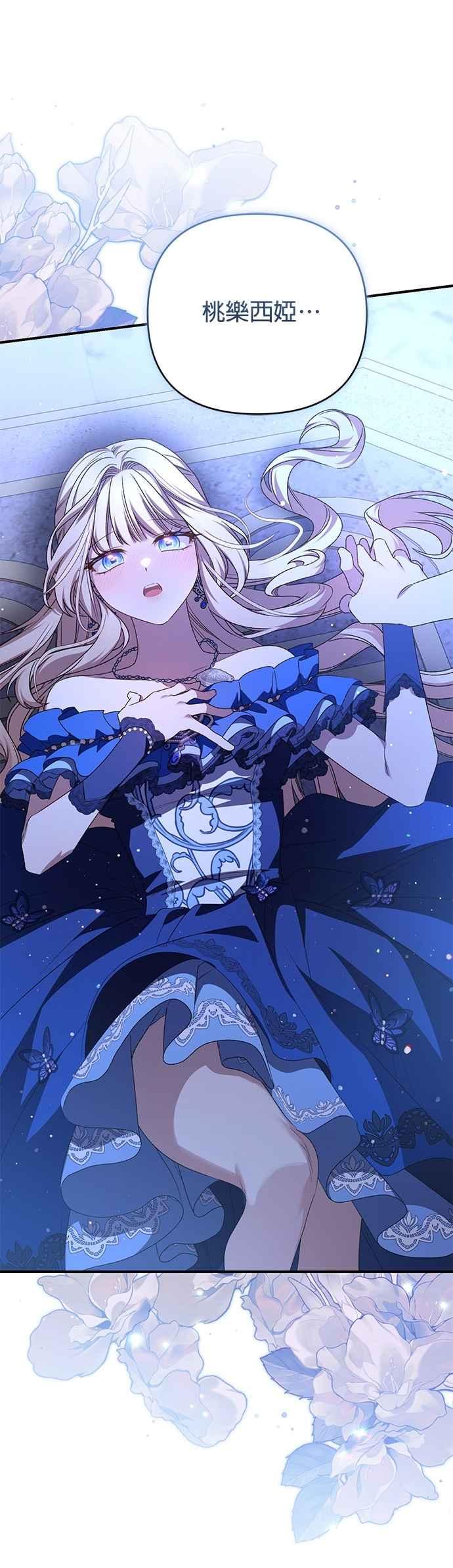 《暴君想要善良地活着》第93话 第4页