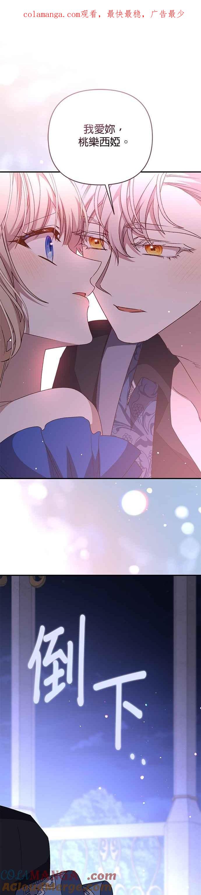 《暴君想要善良地活着》第93话 第1页