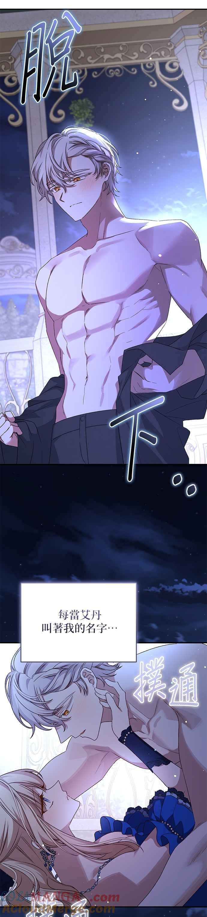 《暴君想要善良地活着》第93话 第5页
