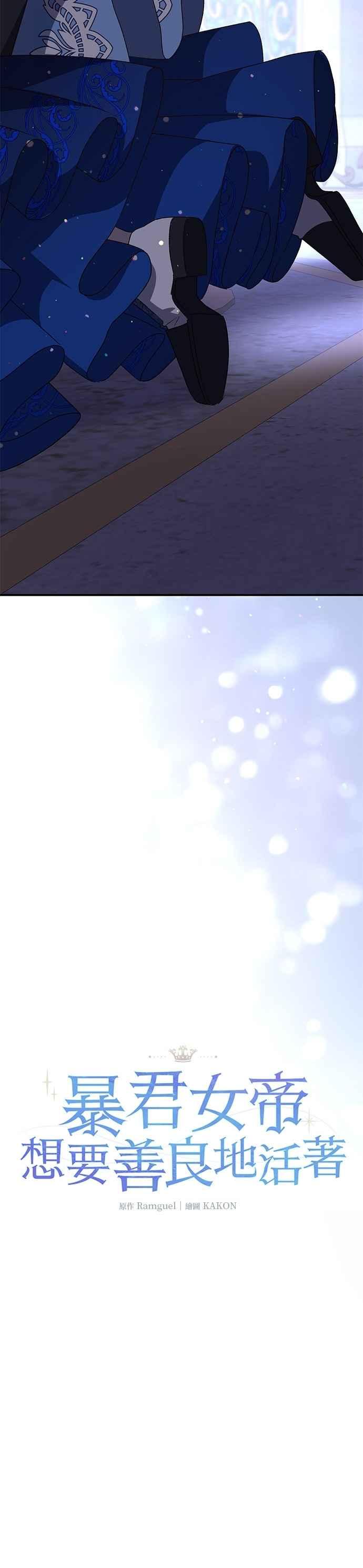 《暴君想要善良地活着》第93话 第2页