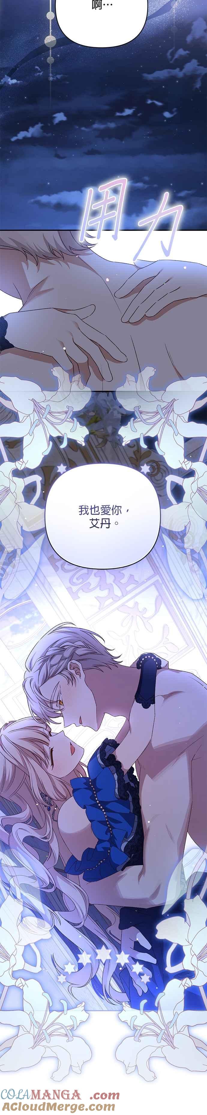 《暴君想要善良地活着》第93话 第13页
