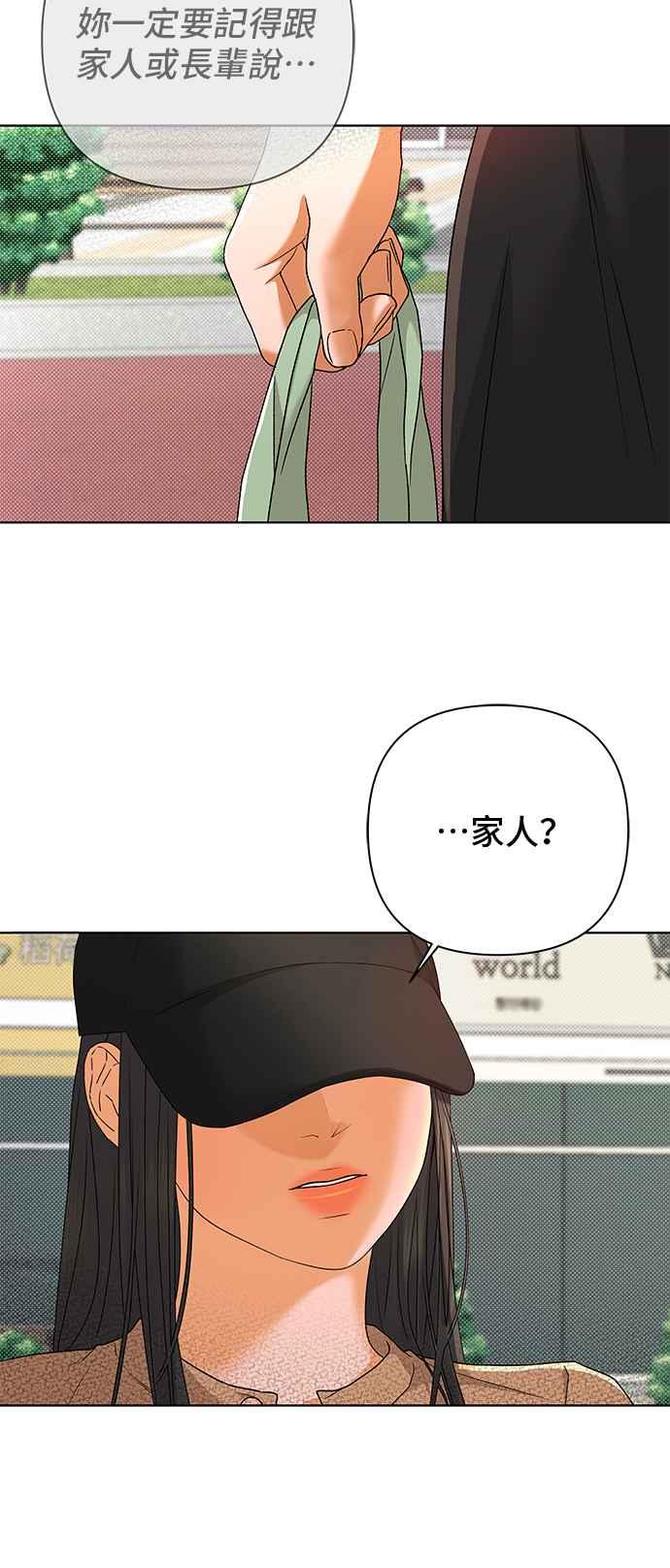 《狐狸游戏》第95话 凶手(1) 第12页