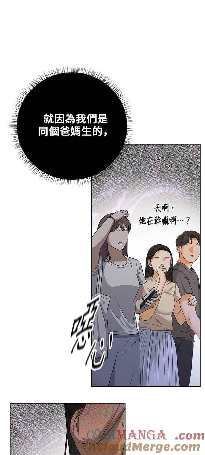 《狐狸游戏》第95话 凶手(1) 第13页