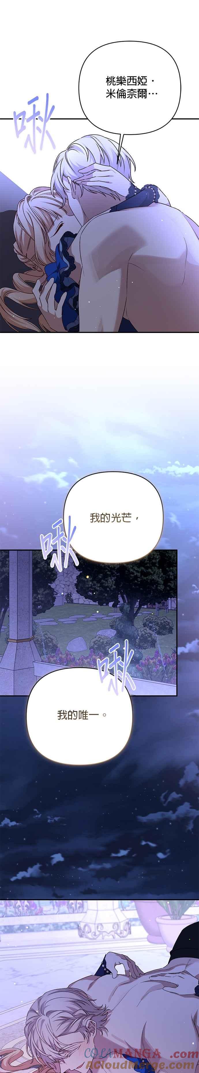 《暴君想要善良地活着》第93话 第11页