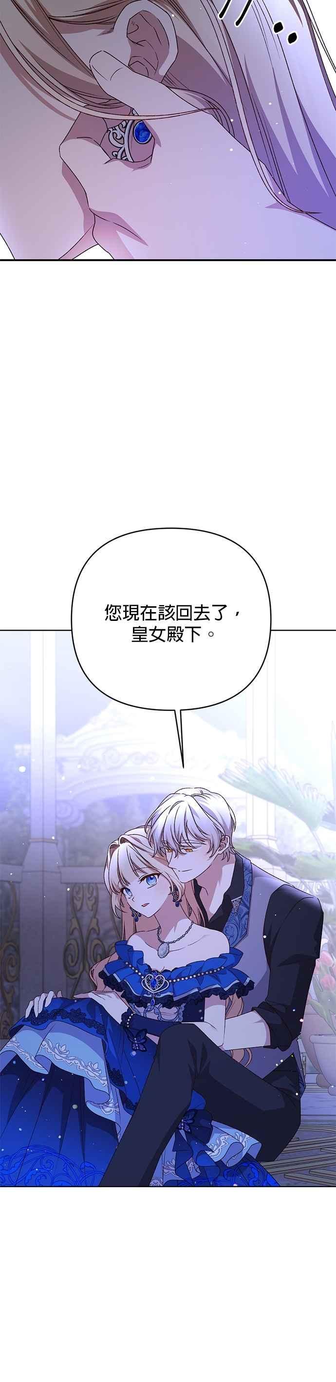 《暴君想要善良地活着》第93话 第16页