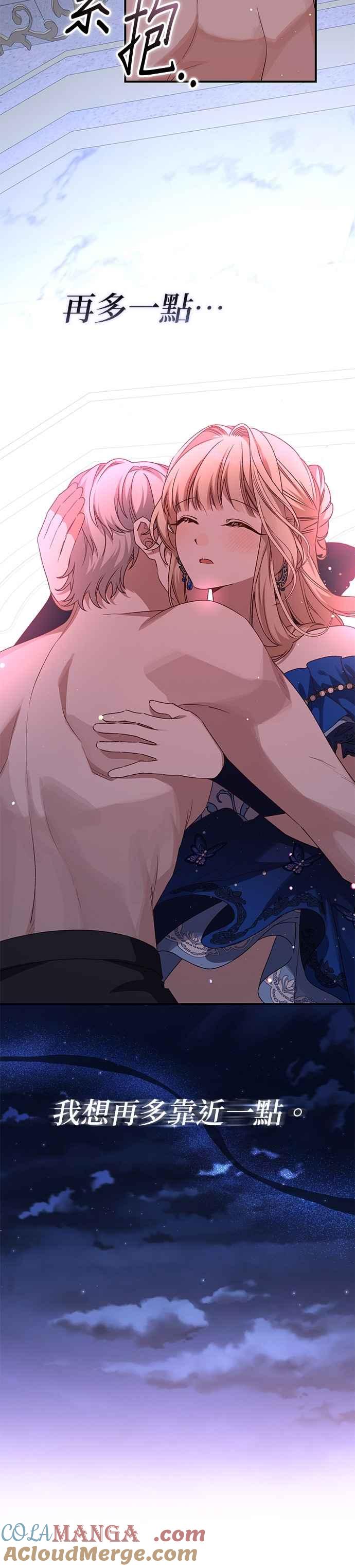 《暴君想要善良地活着》第93话 第7页