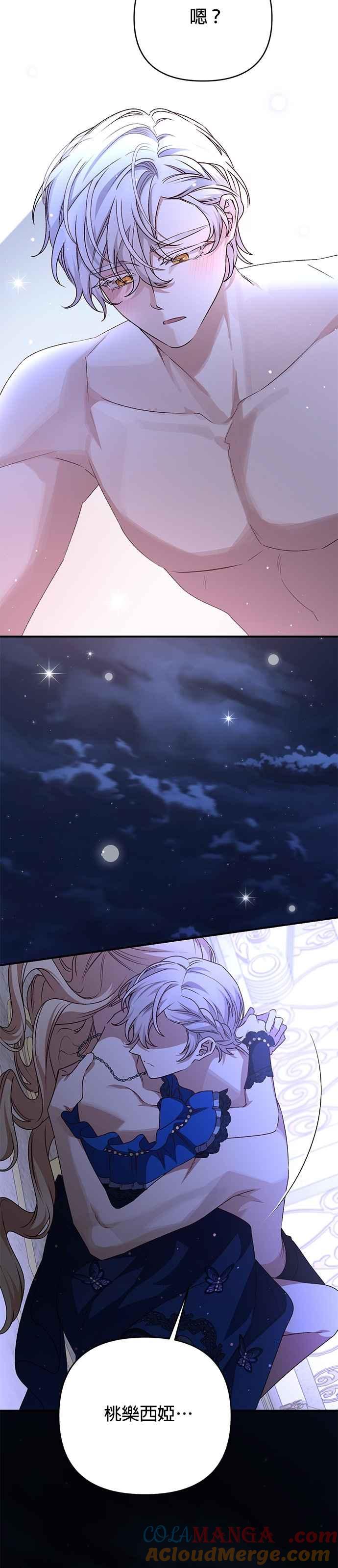 《暴君想要善良地活着》第93话 第9页